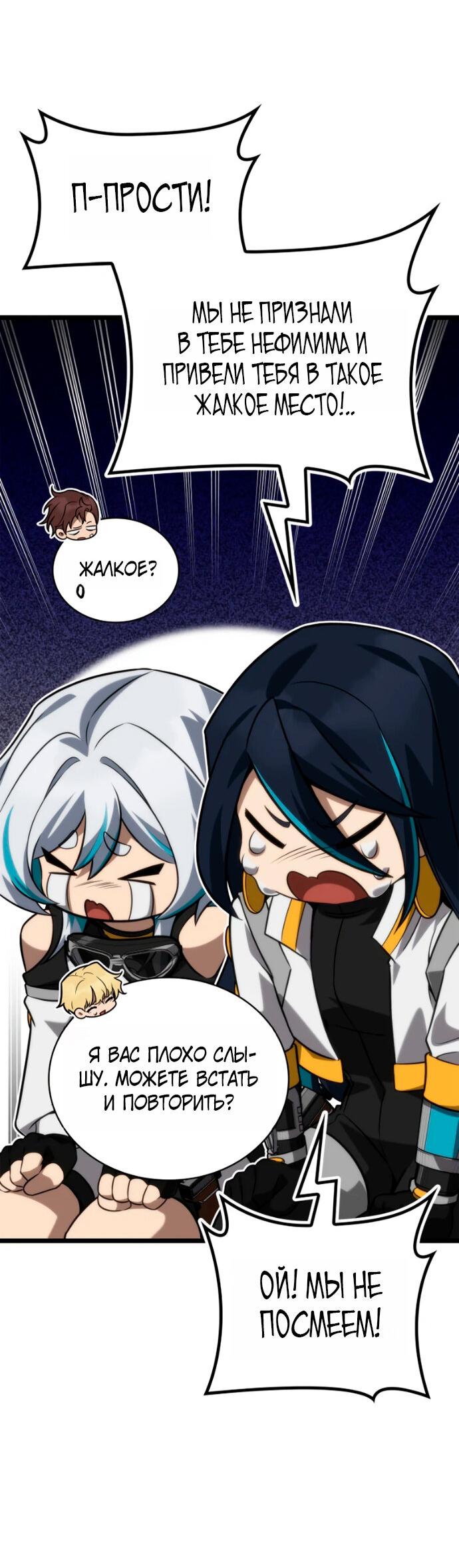 Манга Безграничный маг - Глава 163 Страница 72