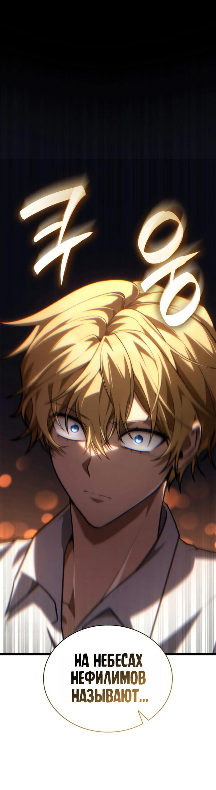 Манга Безграничный маг - Глава 163 Страница 58