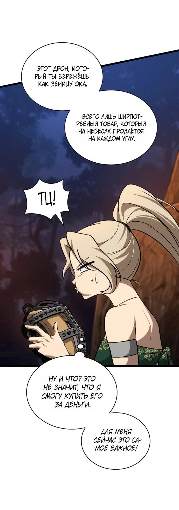 Манга Безграничный маг - Глава 163 Страница 23