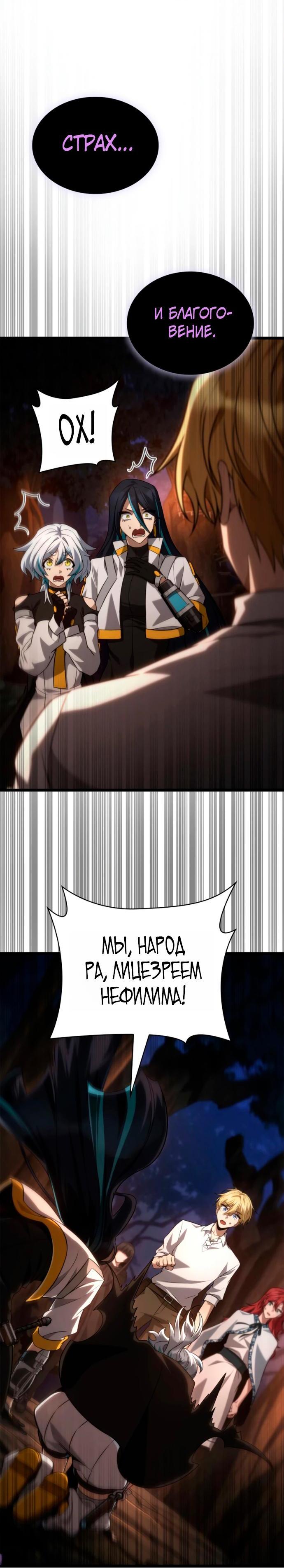 Манга Безграничный маг - Глава 163 Страница 52