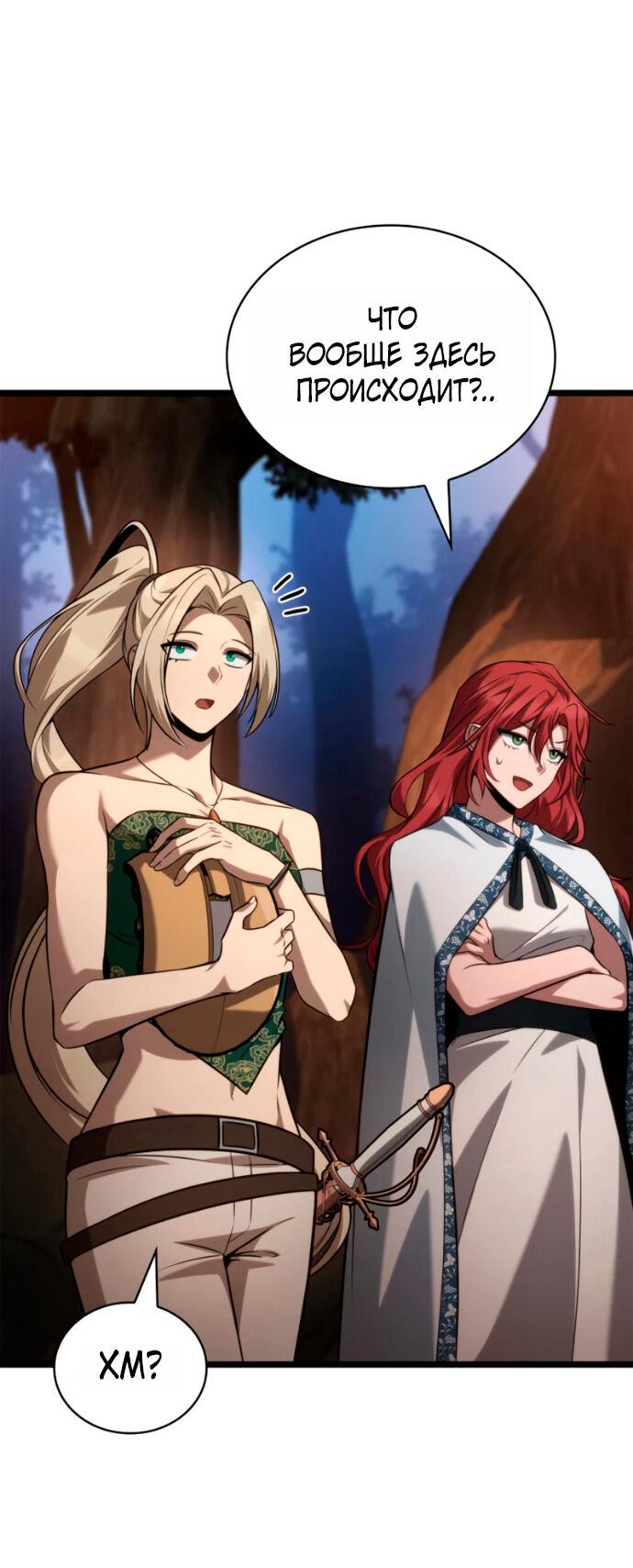 Манга Безграничный маг - Глава 163 Страница 73