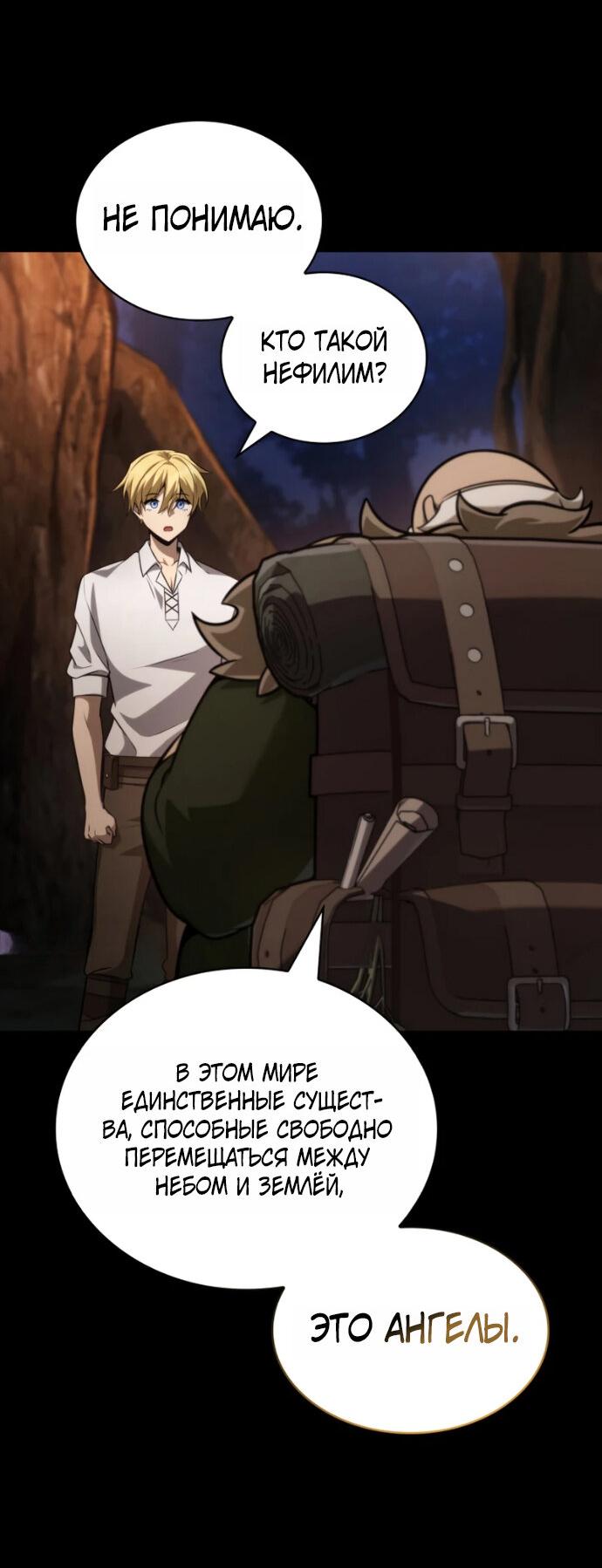 Манга Безграничный маг - Глава 163 Страница 55