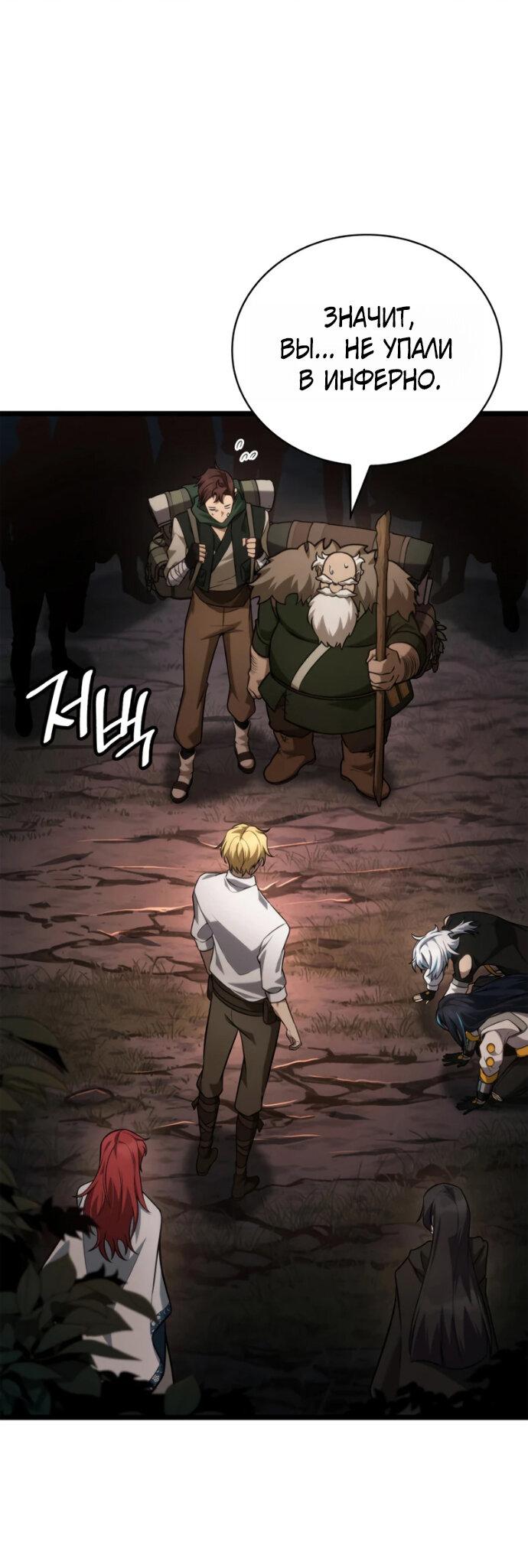 Манга Безграничный маг - Глава 163 Страница 53