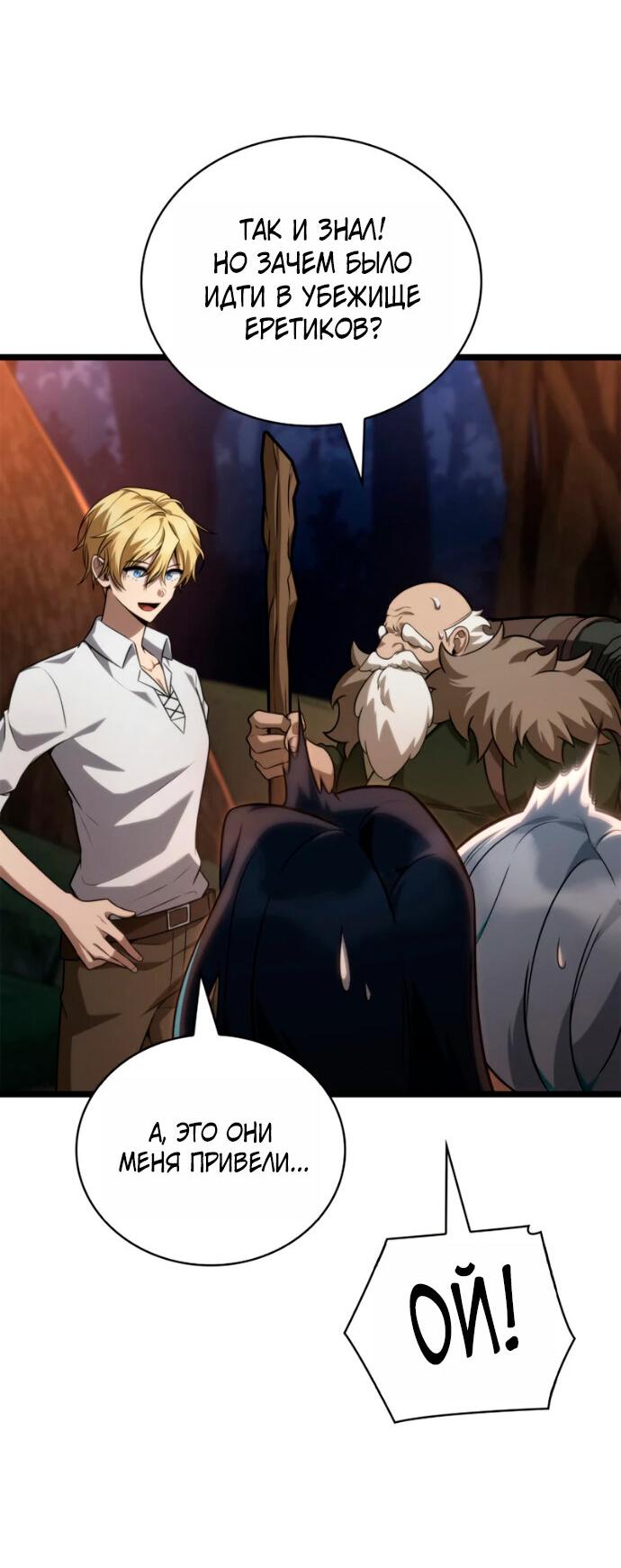 Манга Безграничный маг - Глава 163 Страница 71