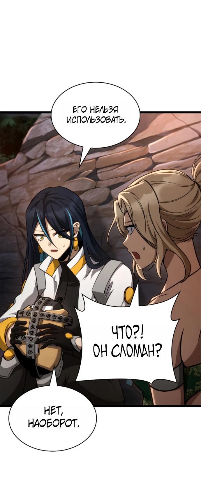 Манга Безграничный маг - Глава 163 Страница 27