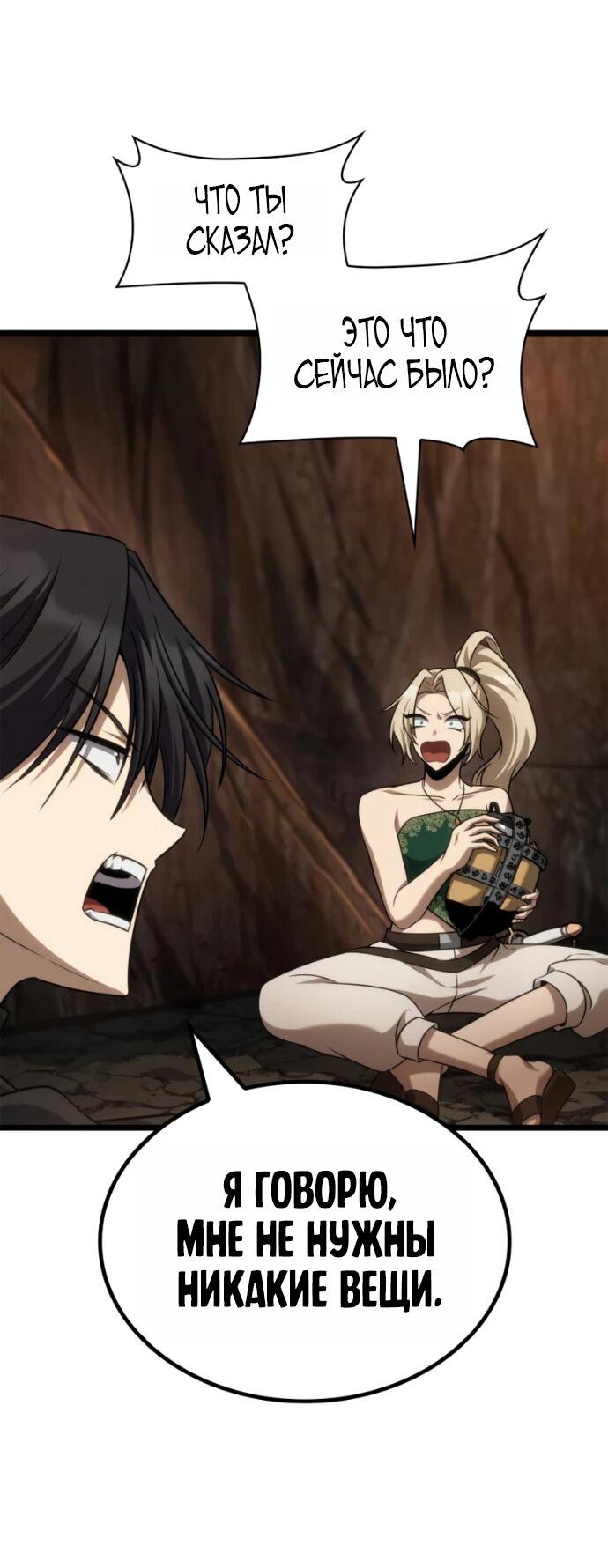 Манга Безграничный маг - Глава 163 Страница 20