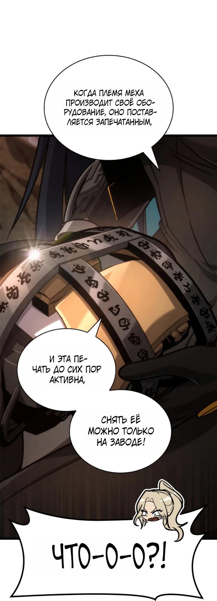 Манга Безграничный маг - Глава 163 Страница 28