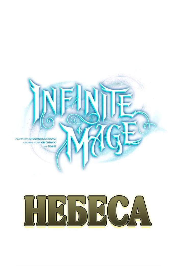 Манга Безграничный маг - Глава 163 Страница 15