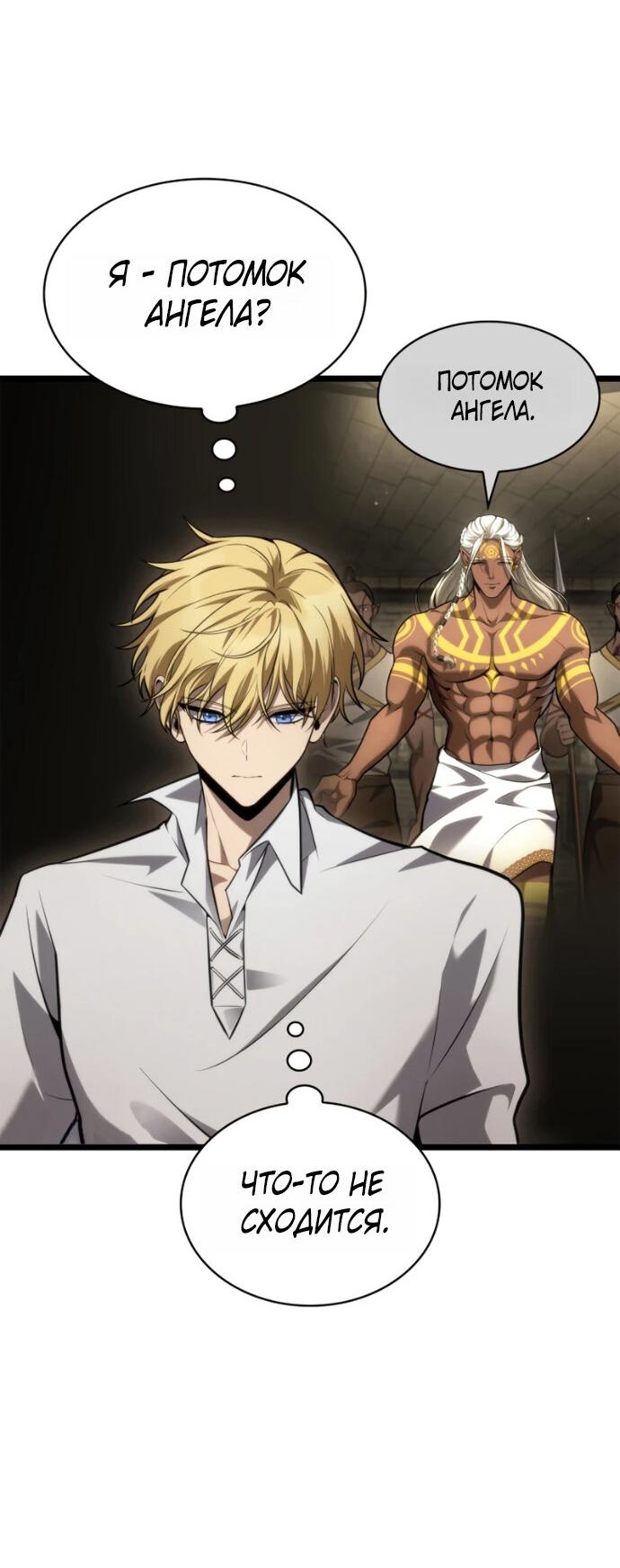 Манга Безграничный маг - Глава 163 Страница 65