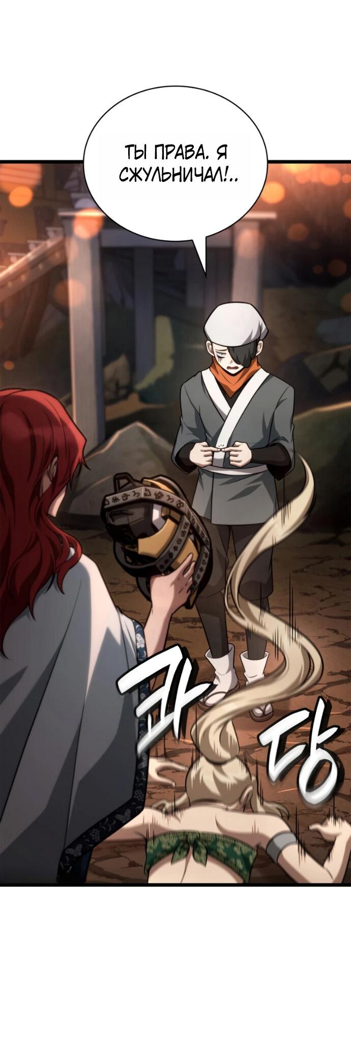 Манга Безграничный маг - Глава 163 Страница 30