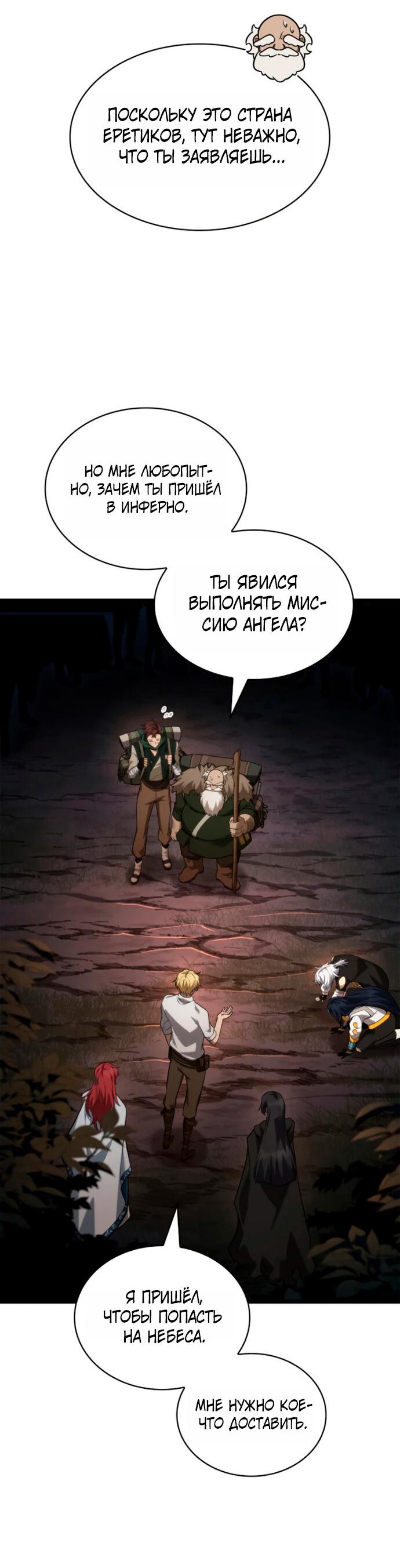 Манга Безграничный маг - Глава 163 Страница 70