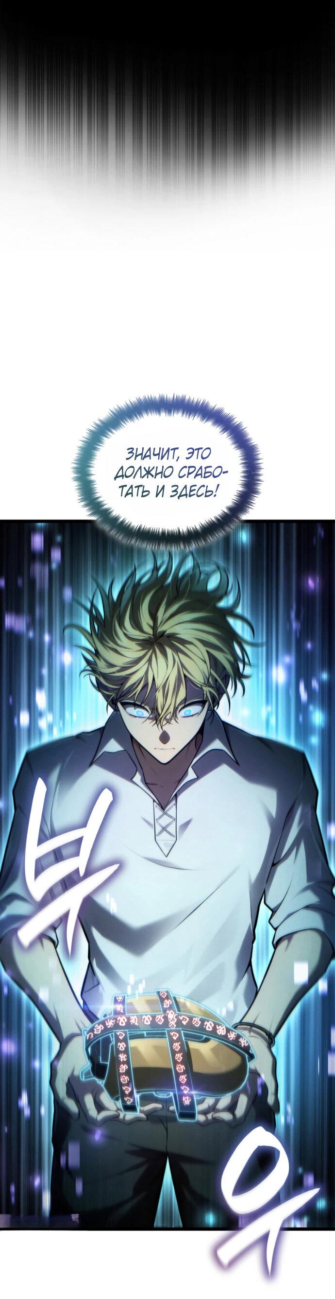 Манга Безграничный маг - Глава 163 Страница 42