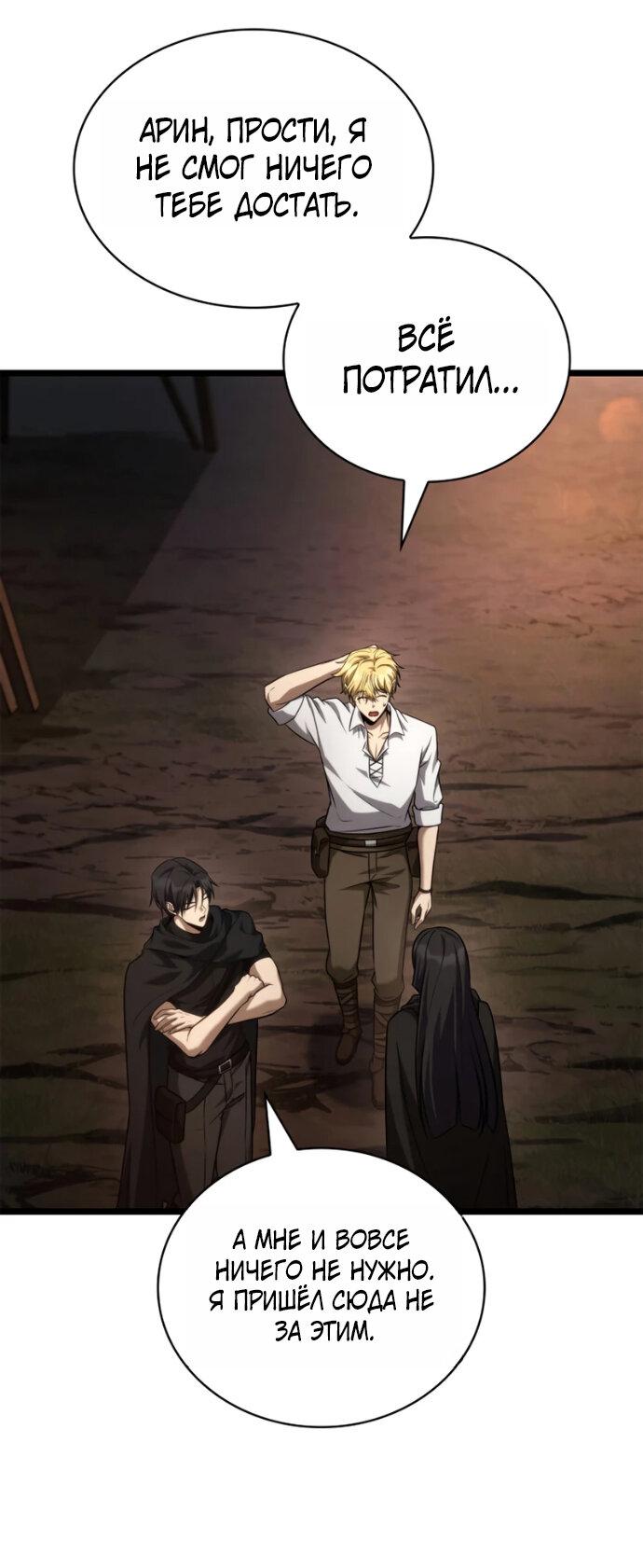 Манга Безграничный маг - Глава 163 Страница 19