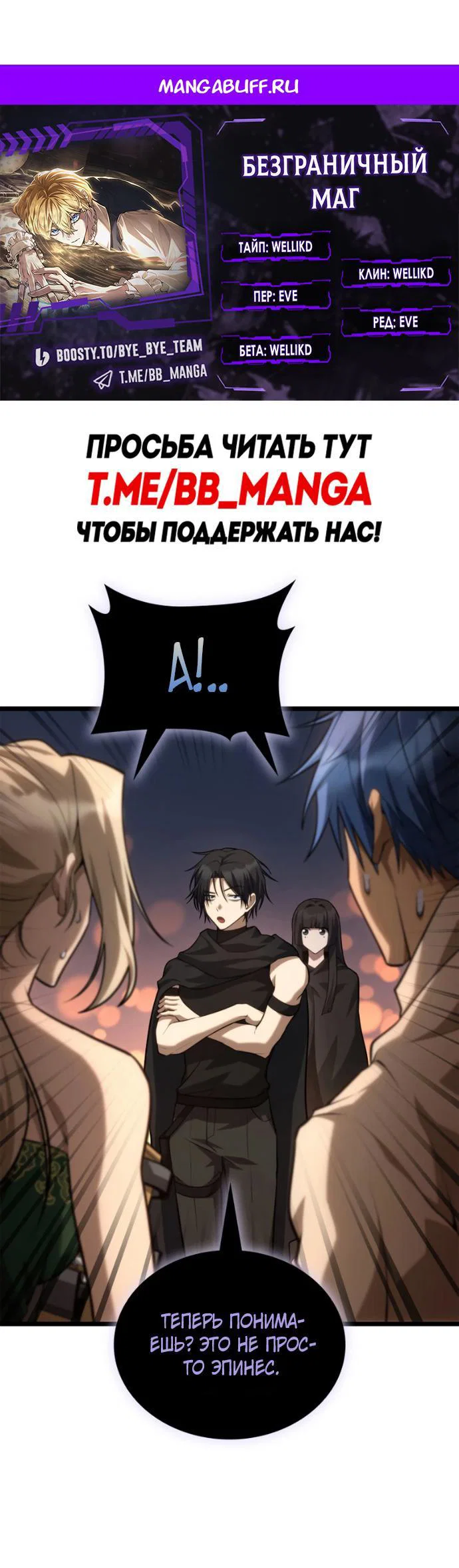 Манга Безграничный маг - Глава 163 Страница 1