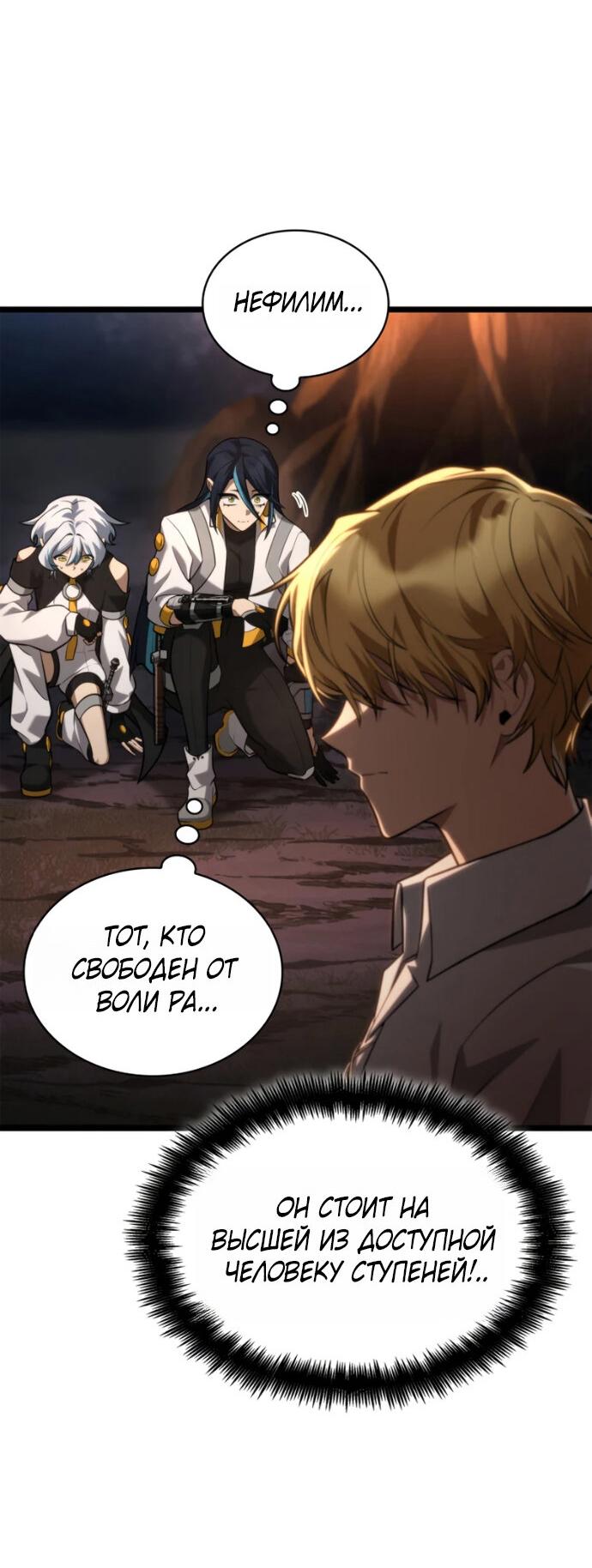 Манга Безграничный маг - Глава 163 Страница 62