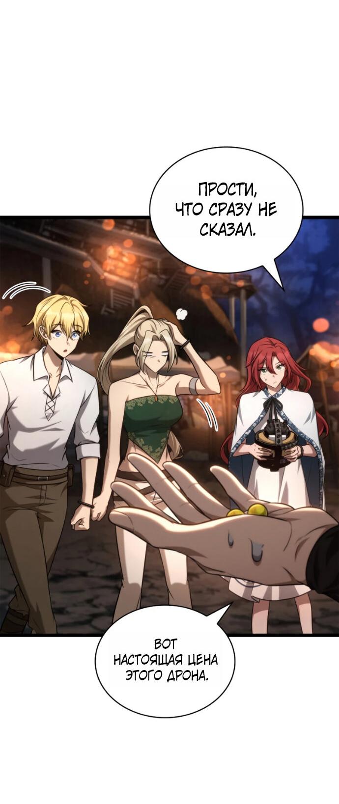 Манга Безграничный маг - Глава 163 Страница 31