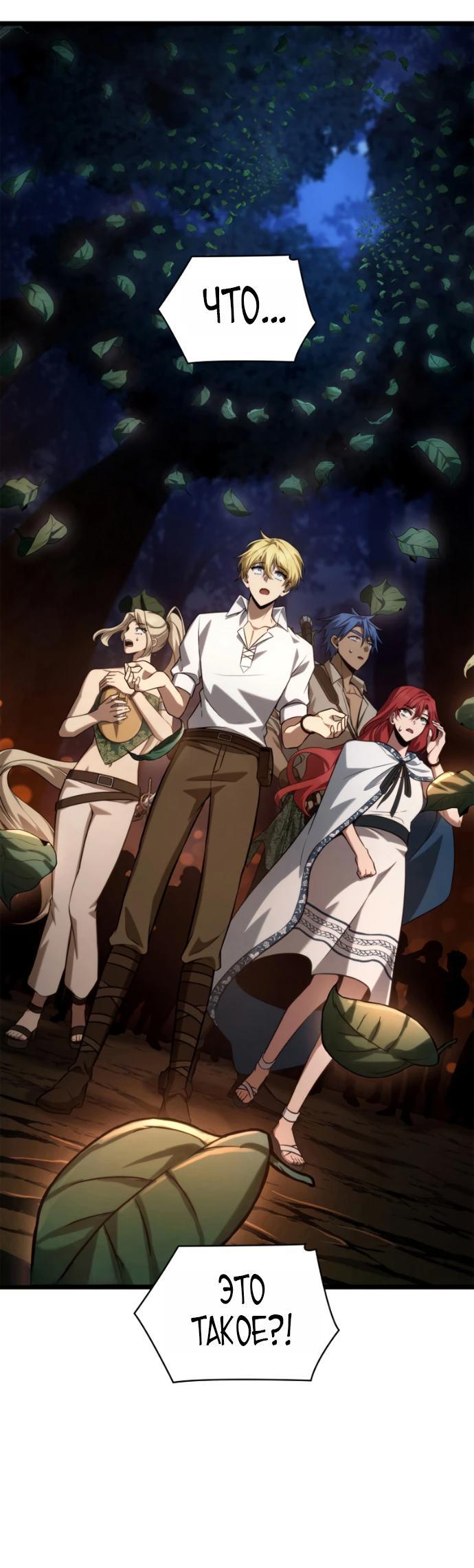 Манга Безграничный маг - Глава 163 Страница 77