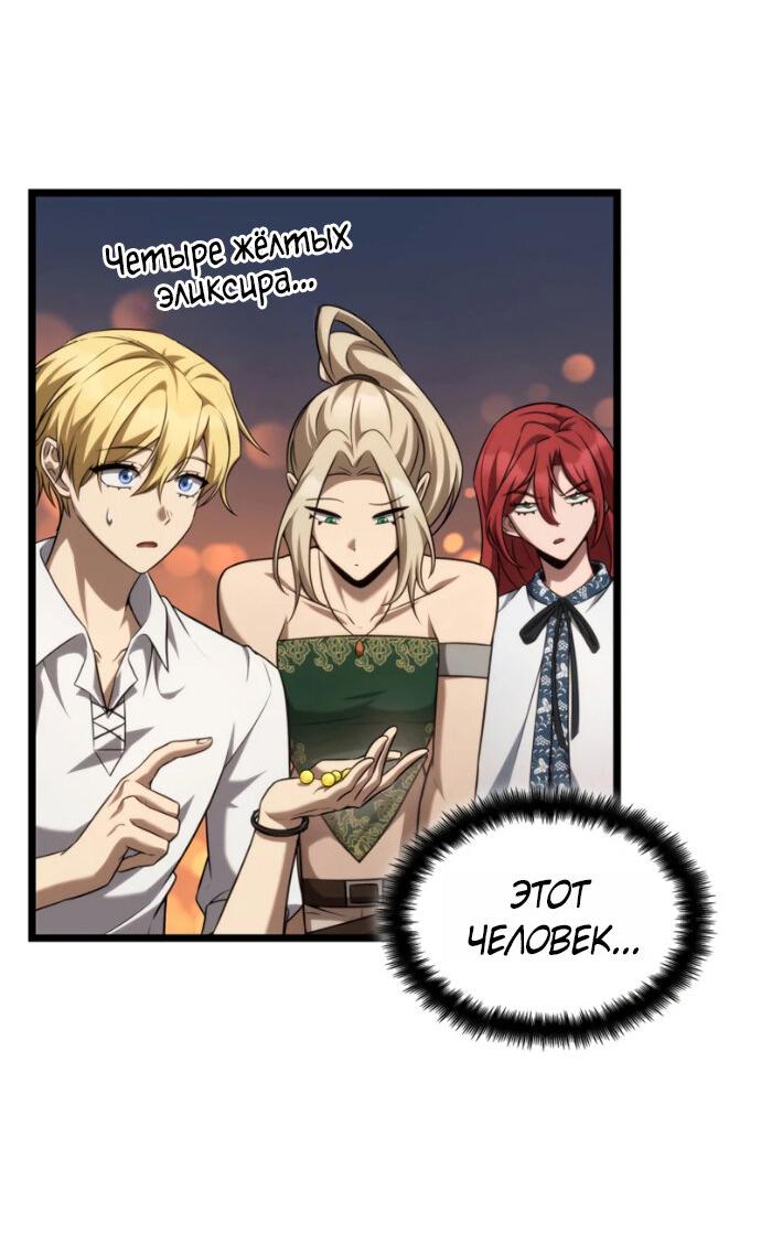 Манга Безграничный маг - Глава 163 Страница 32