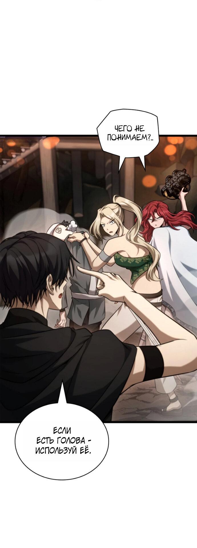 Манга Безграничный маг - Глава 163 Страница 38