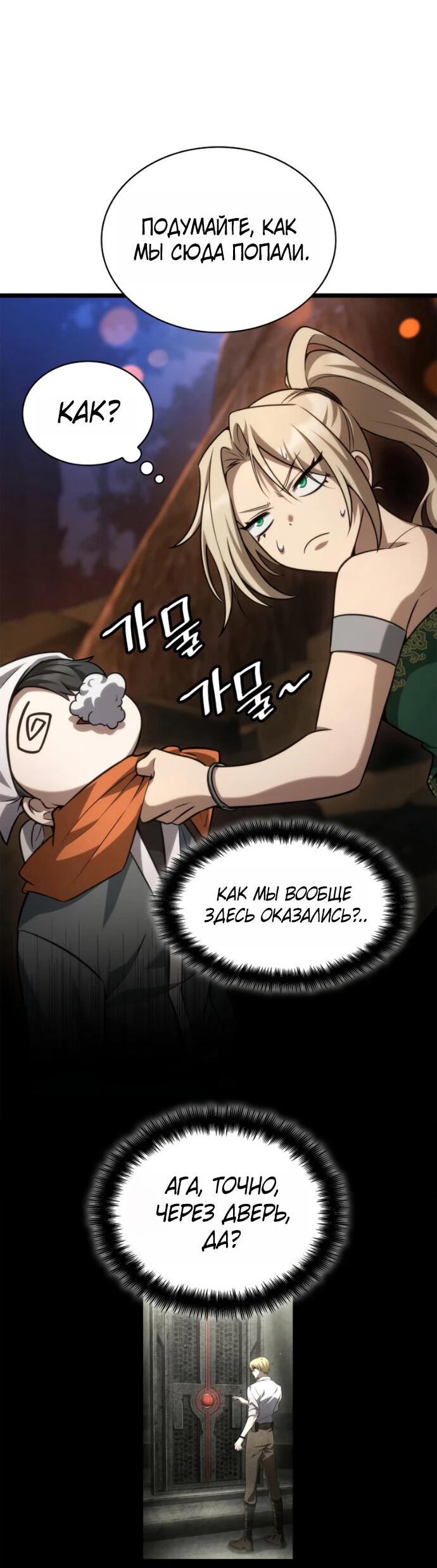 Манга Безграничный маг - Глава 163 Страница 39