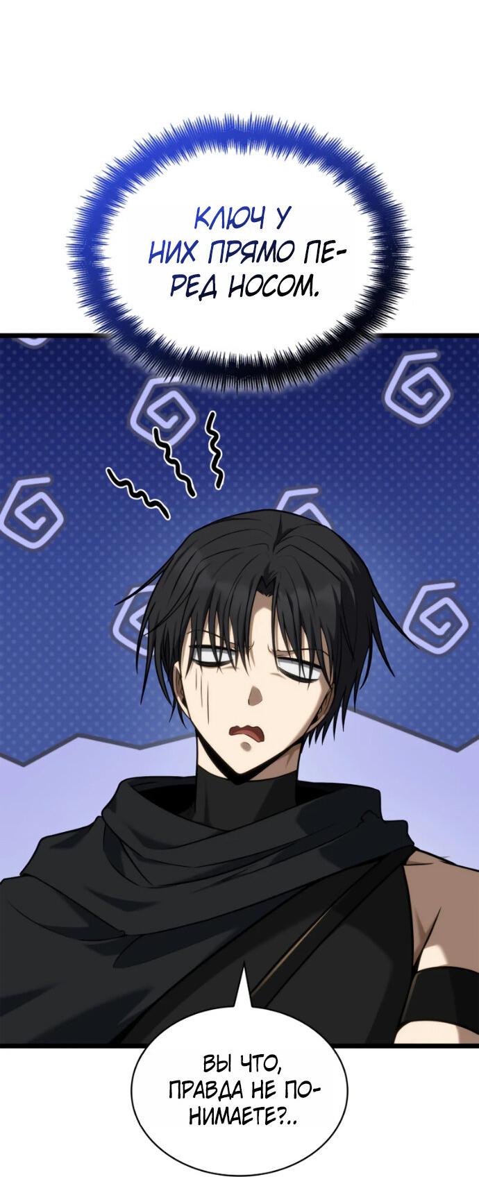 Манга Безграничный маг - Глава 163 Страница 37