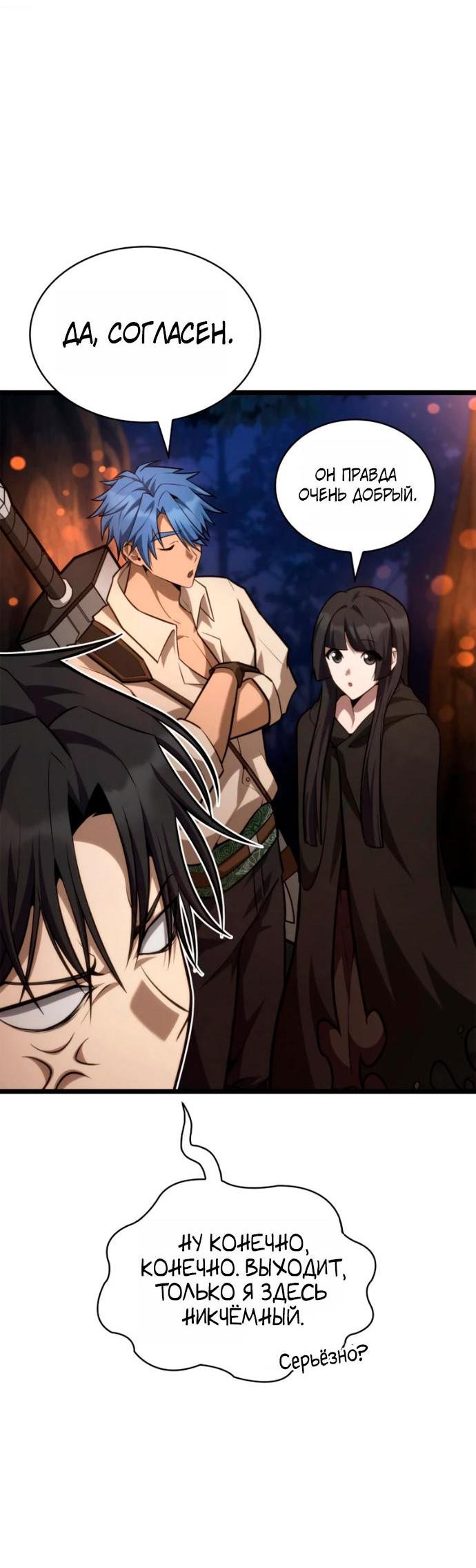 Манга Безграничный маг - Глава 163 Страница 14