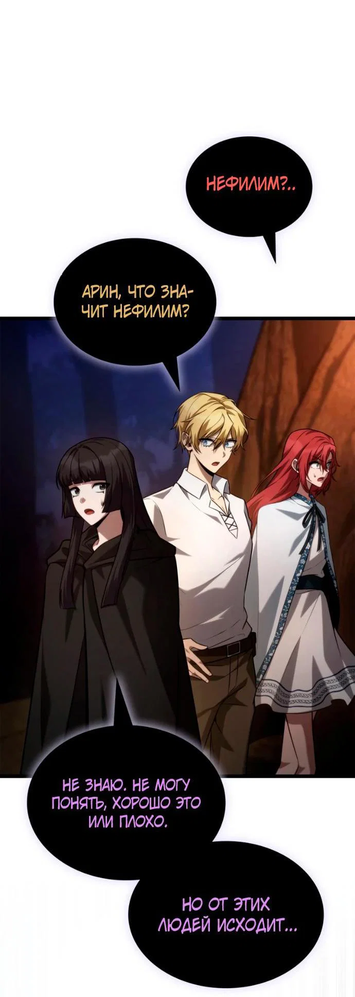 Манга Безграничный маг - Глава 163 Страница 51