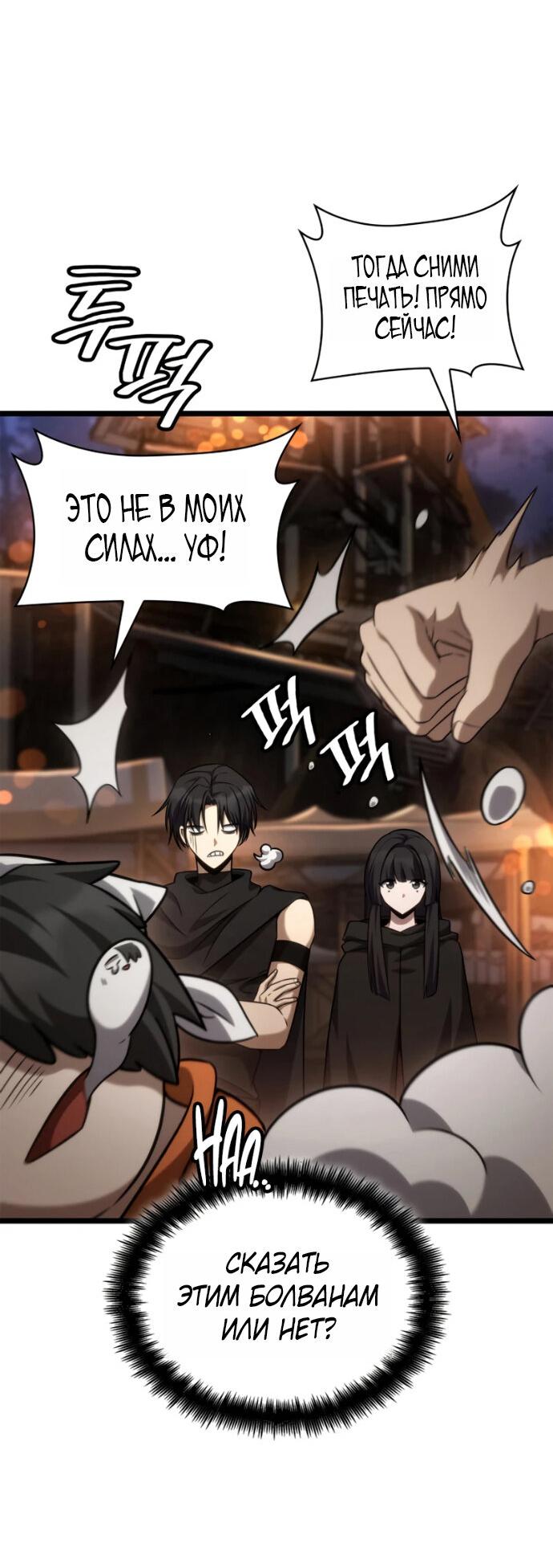 Манга Безграничный маг - Глава 163 Страница 36