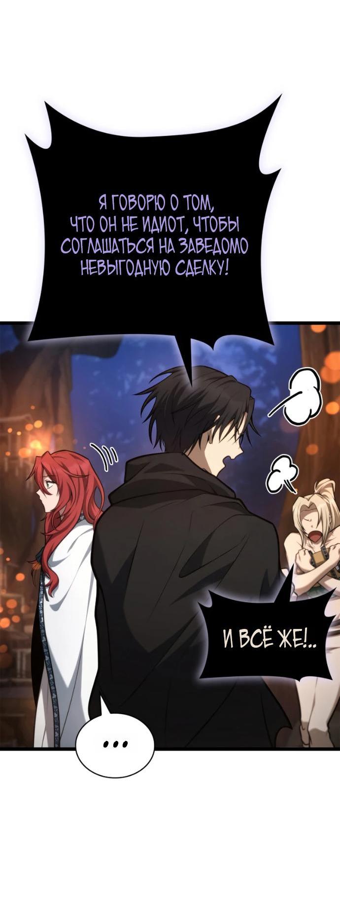 Манга Безграничный маг - Глава 163 Страница 5