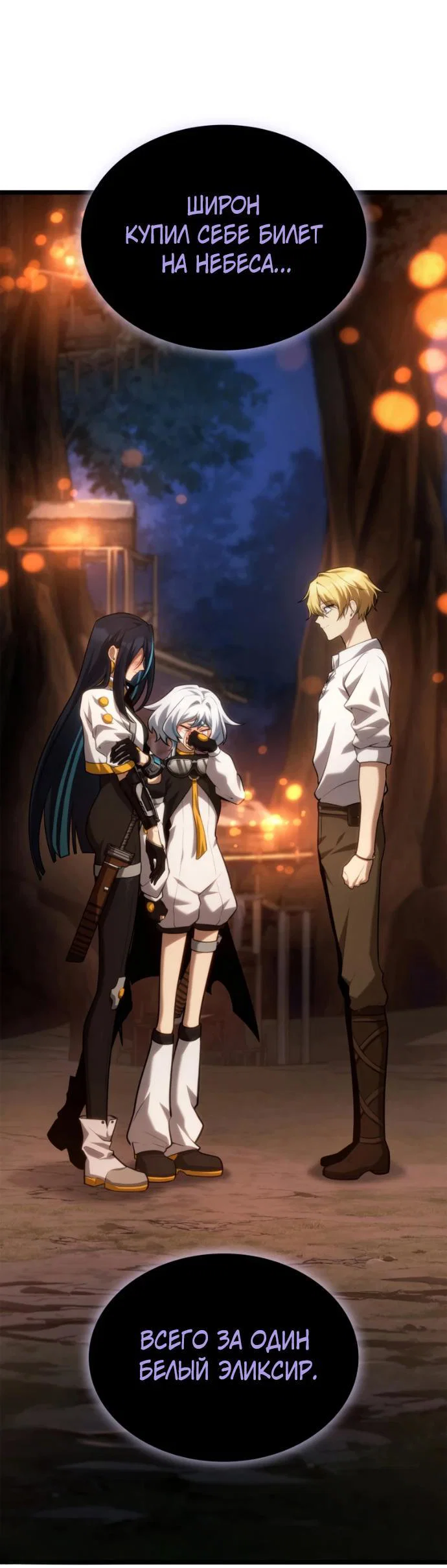 Манга Безграничный маг - Глава 163 Страница 2