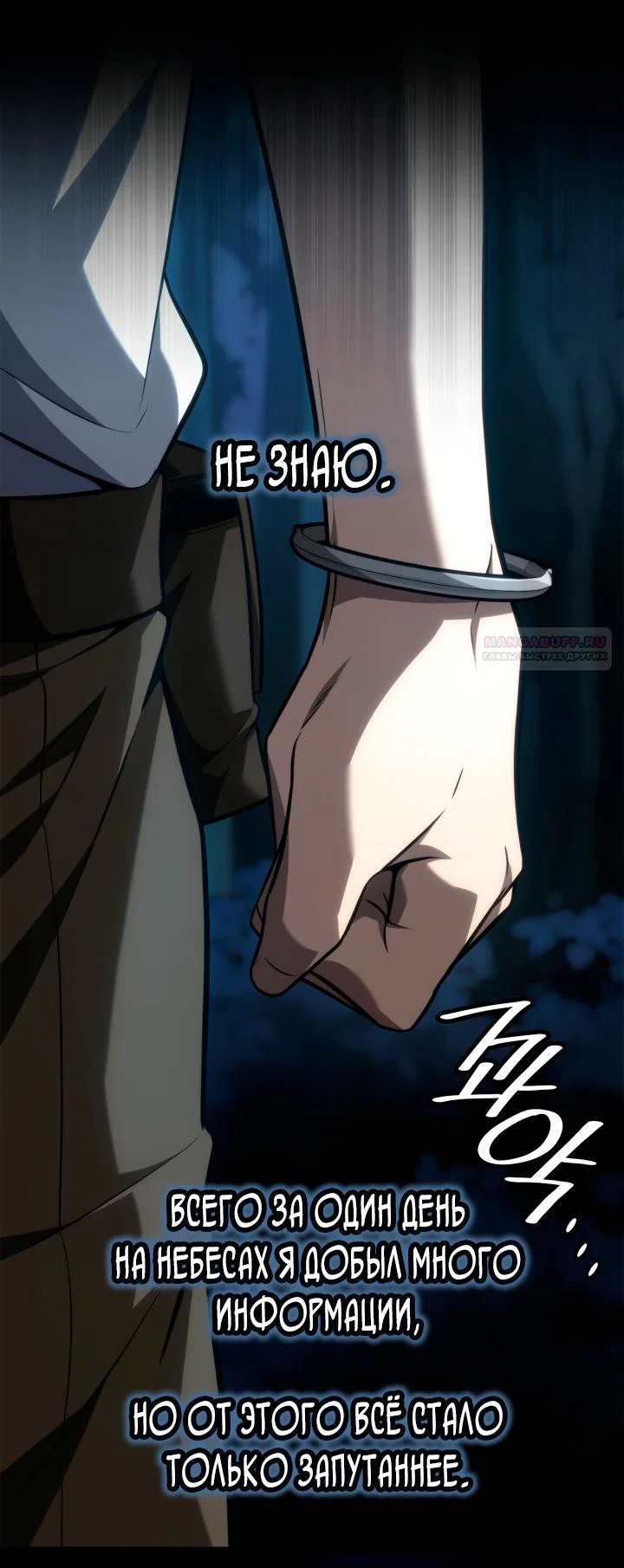 Манга Безграничный маг - Глава 164 Страница 34