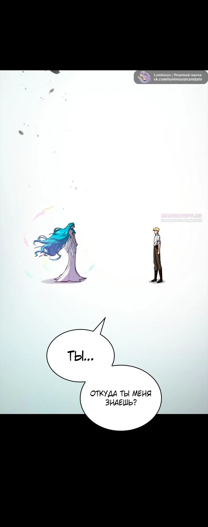 Манга Безграничный маг - Глава 164 Страница 54