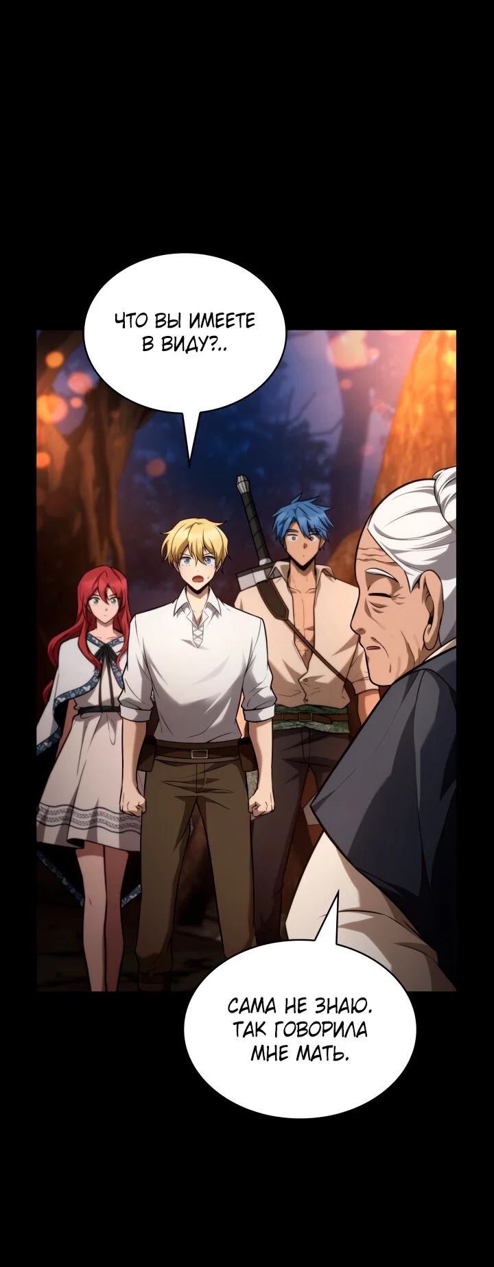 Манга Безграничный маг - Глава 164 Страница 72