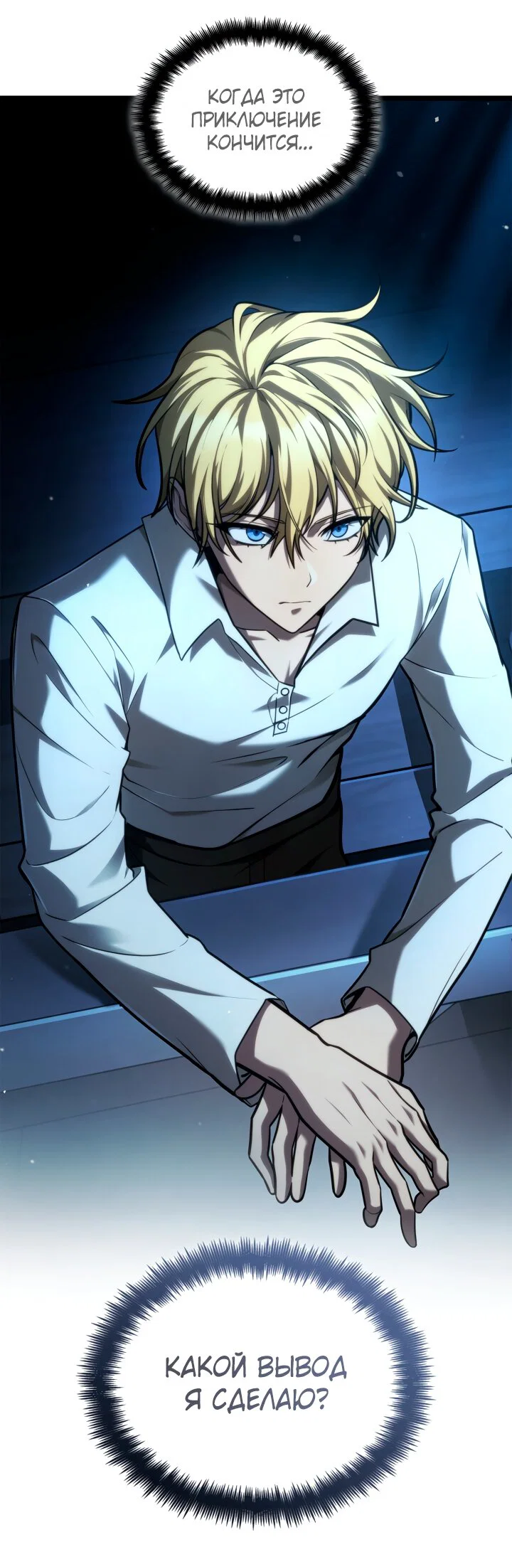 Манга Безграничный маг - Глава 164 Страница 76