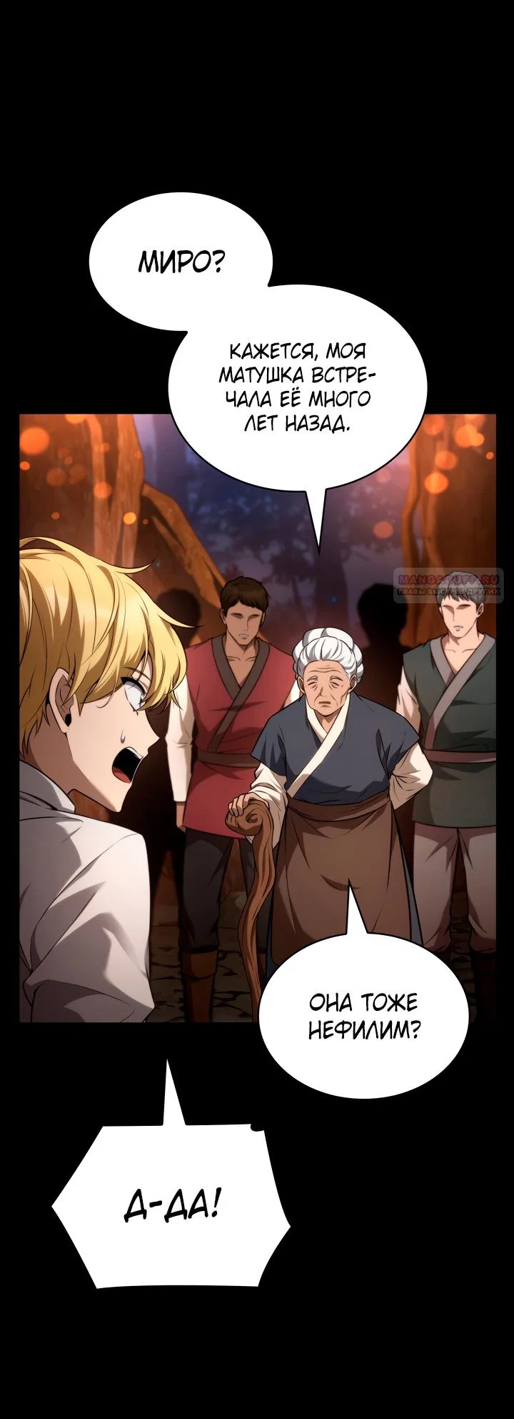 Манга Безграничный маг - Глава 164 Страница 70