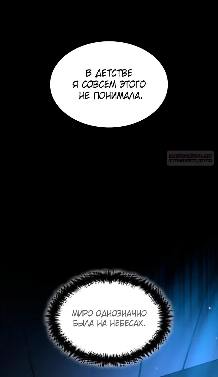 Манга Безграничный маг - Глава 164 Страница 74