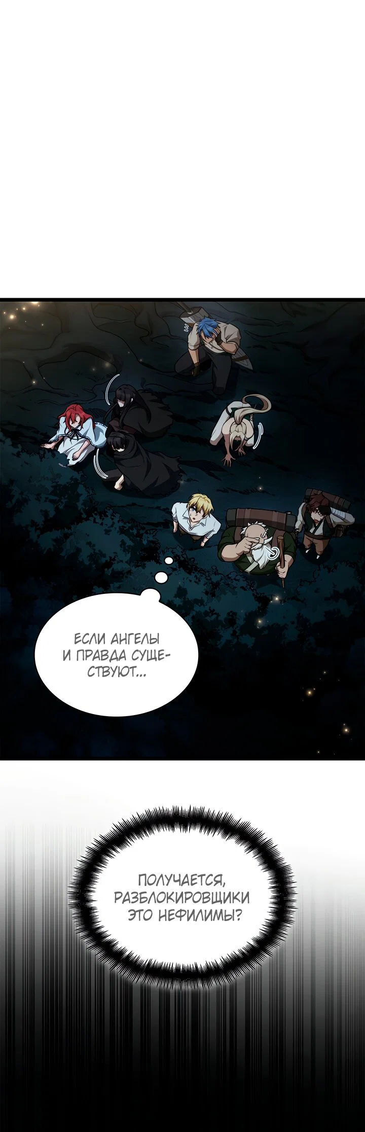 Манга Безграничный маг - Глава 164 Страница 31