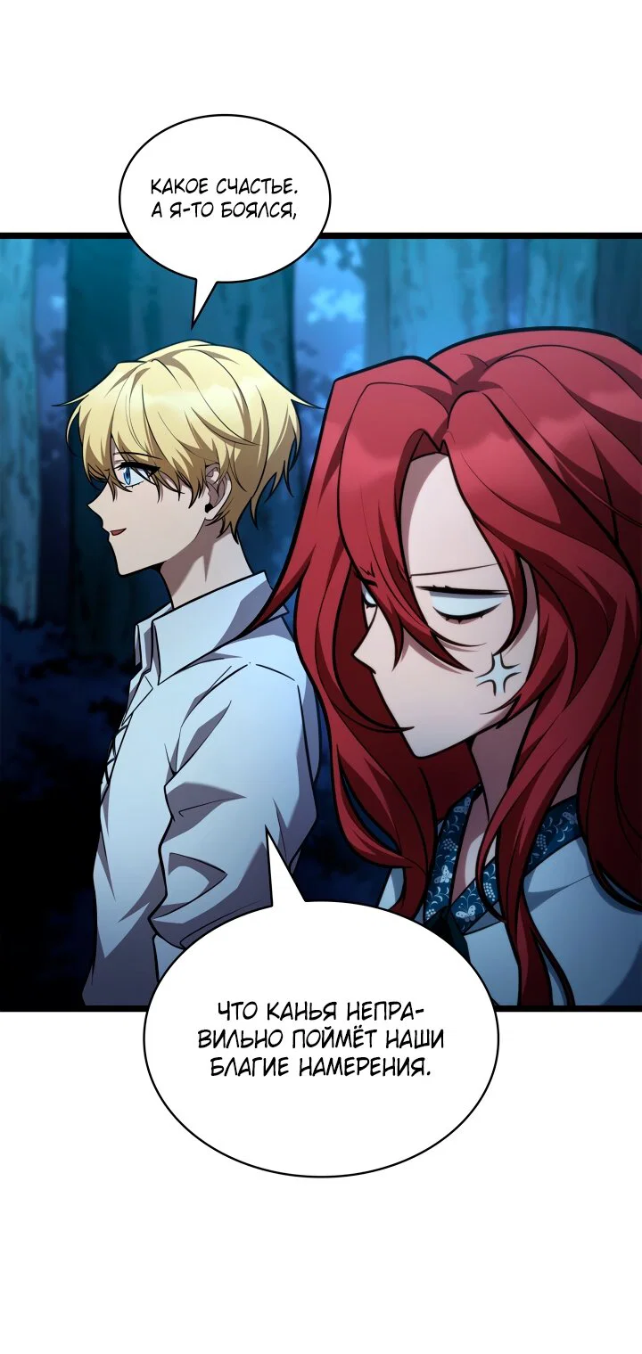 Манга Безграничный маг - Глава 164 Страница 47