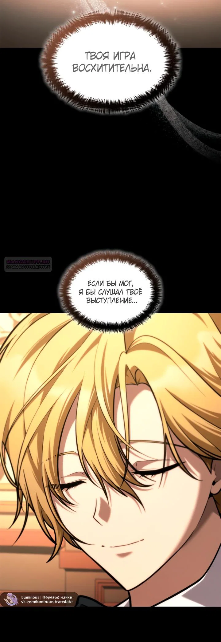 Манга Безграничный маг - Глава 164 Страница 6