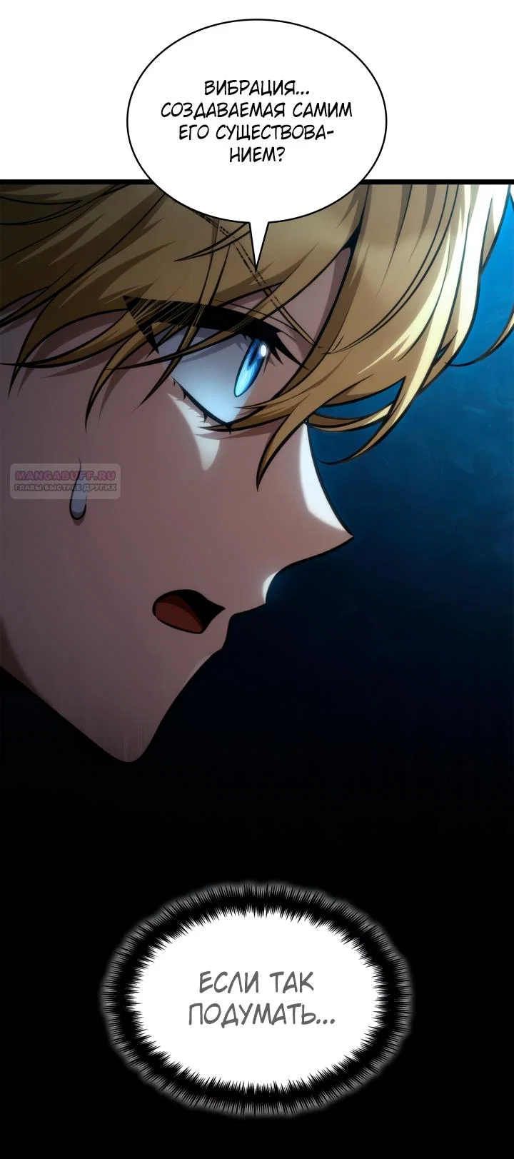 Манга Безграничный маг - Глава 164 Страница 14