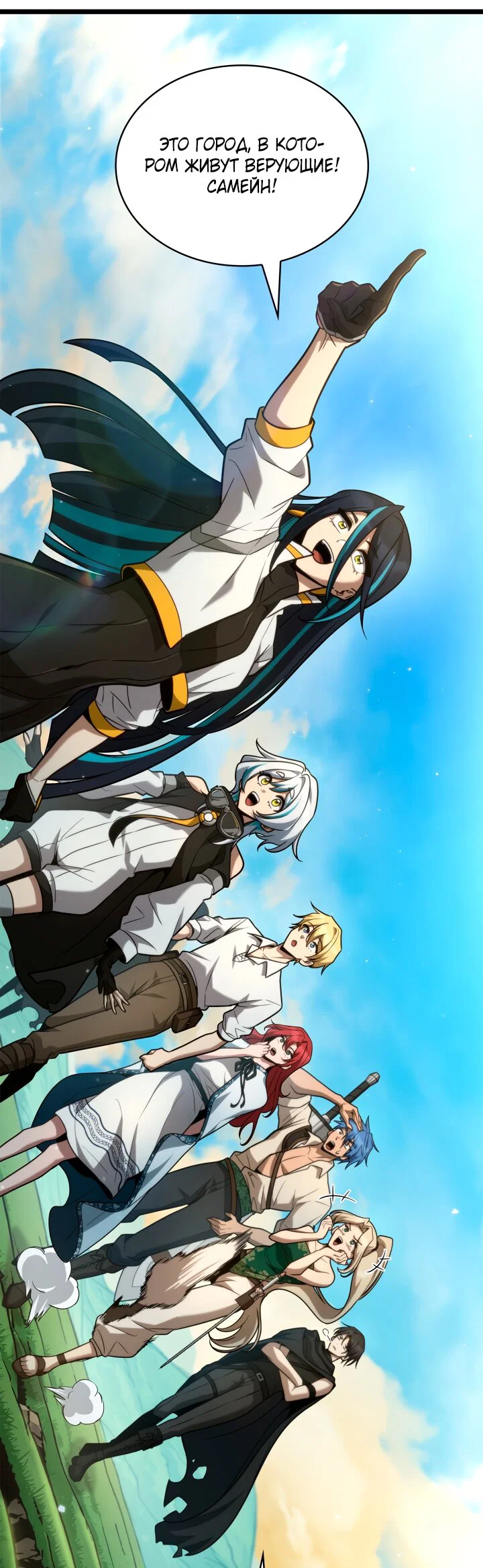 Манга Безграничный маг - Глава 164 Страница 80