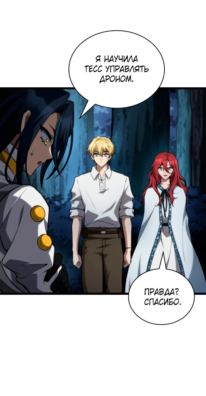 Манга Безграничный маг - Глава 164 Страница 39