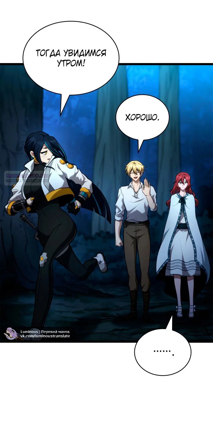 Манга Безграничный маг - Глава 164 Страница 46