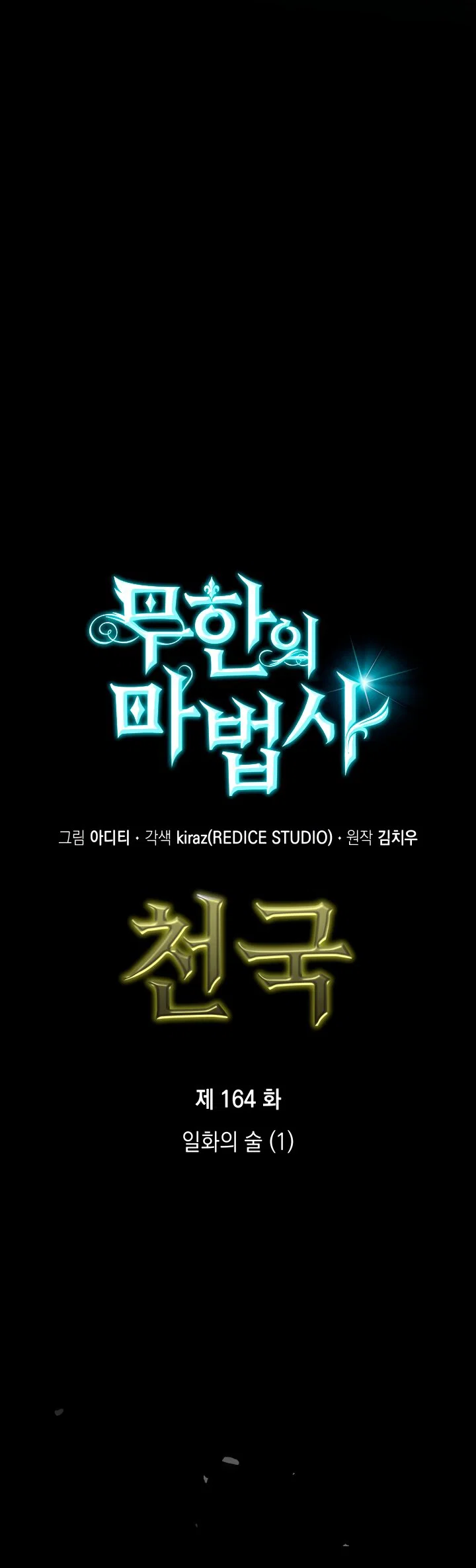 Манга Безграничный маг - Глава 164 Страница 49