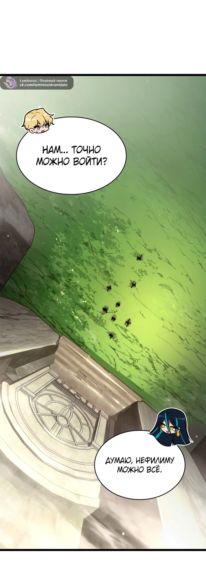 Манга Безграничный маг - Глава 164 Страница 83