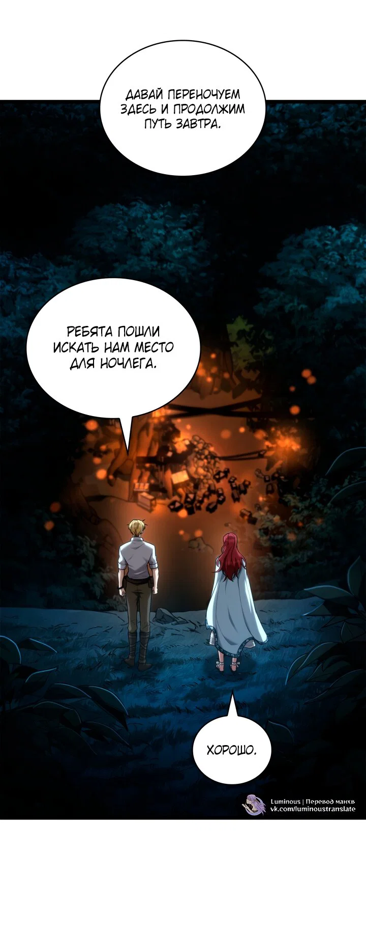 Манга Безграничный маг - Глава 164 Страница 37