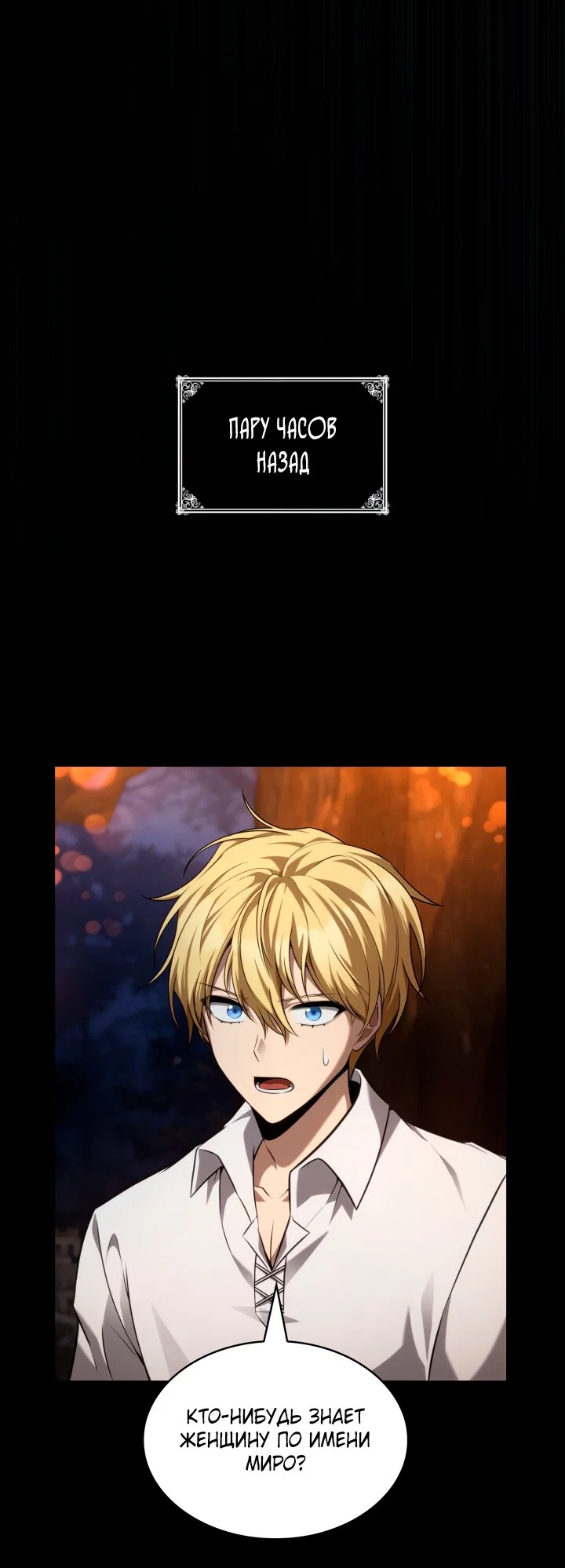 Манга Безграничный маг - Глава 164 Страница 68