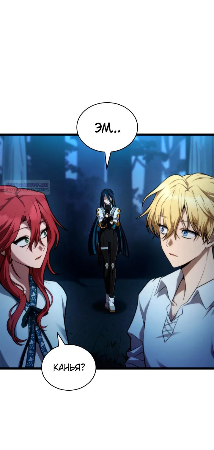 Манга Безграничный маг - Глава 164 Страница 38