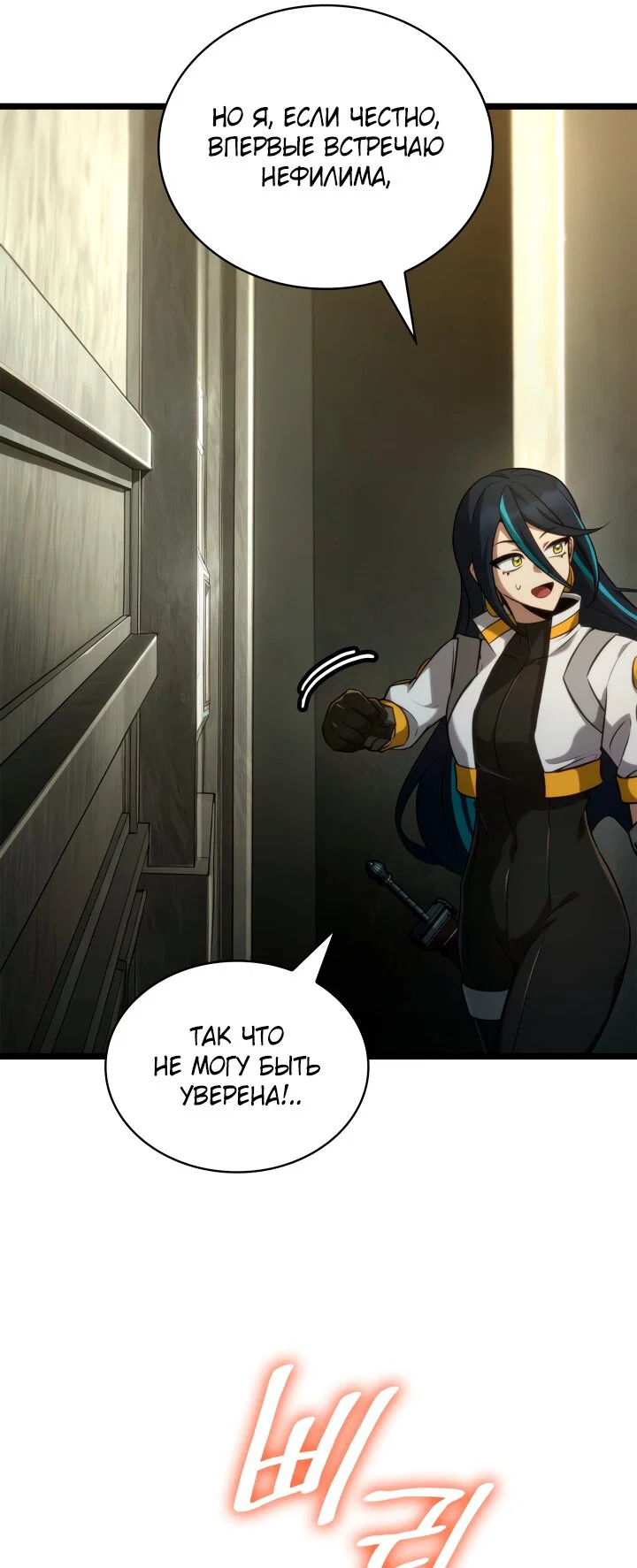 Манга Безграничный маг - Глава 164 Страница 84