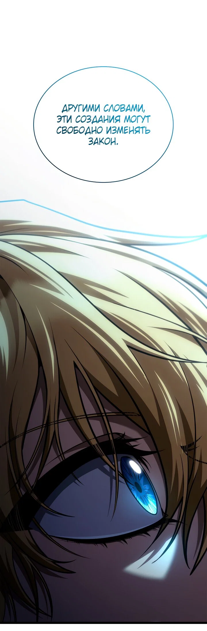Манга Безграничный маг - Глава 164 Страница 28